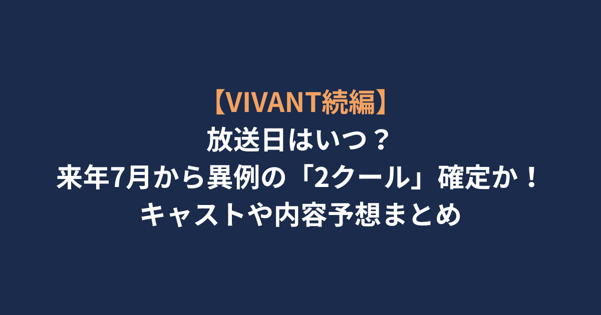 びばんアイキャッチ