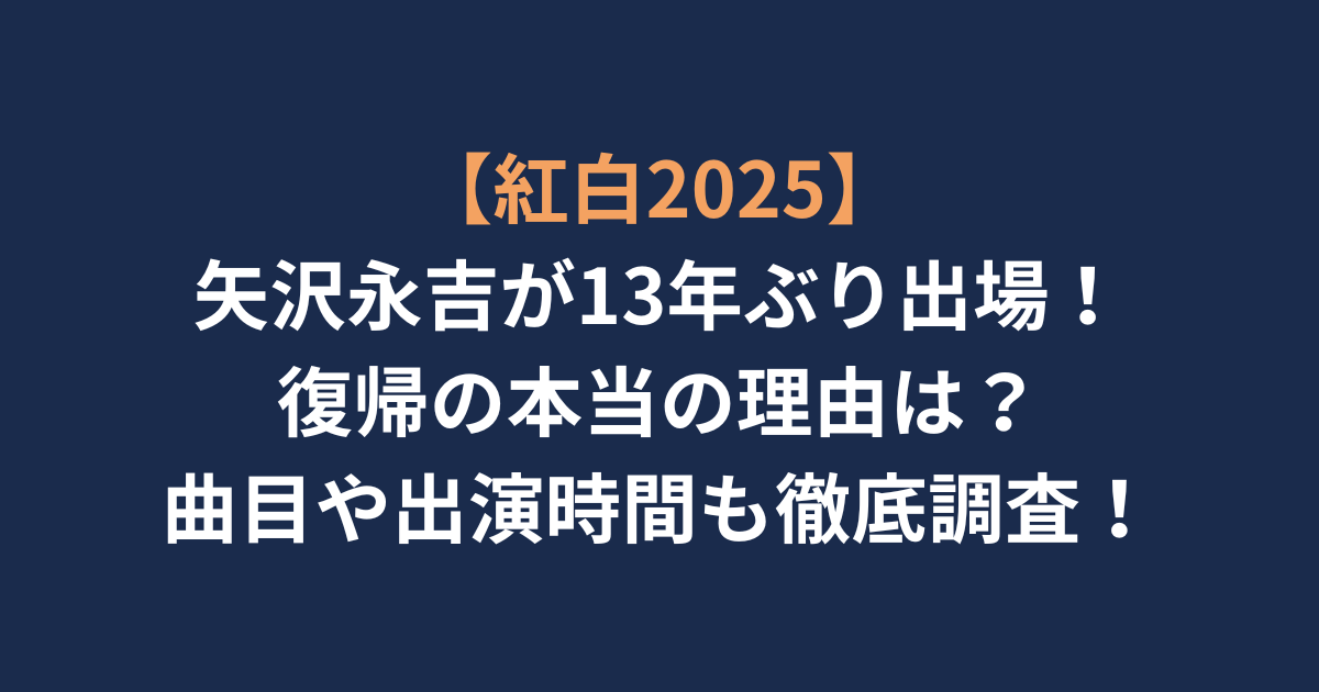 矢沢永吉アイキャッチ