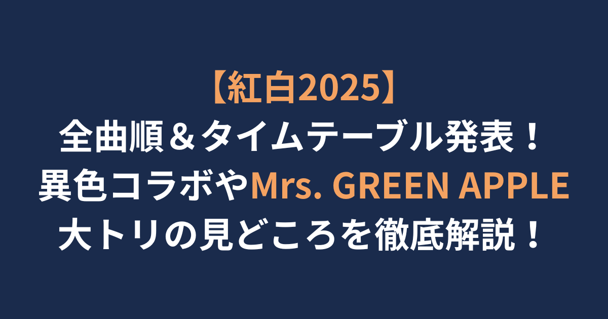 タイムテーブルアイキャッチ