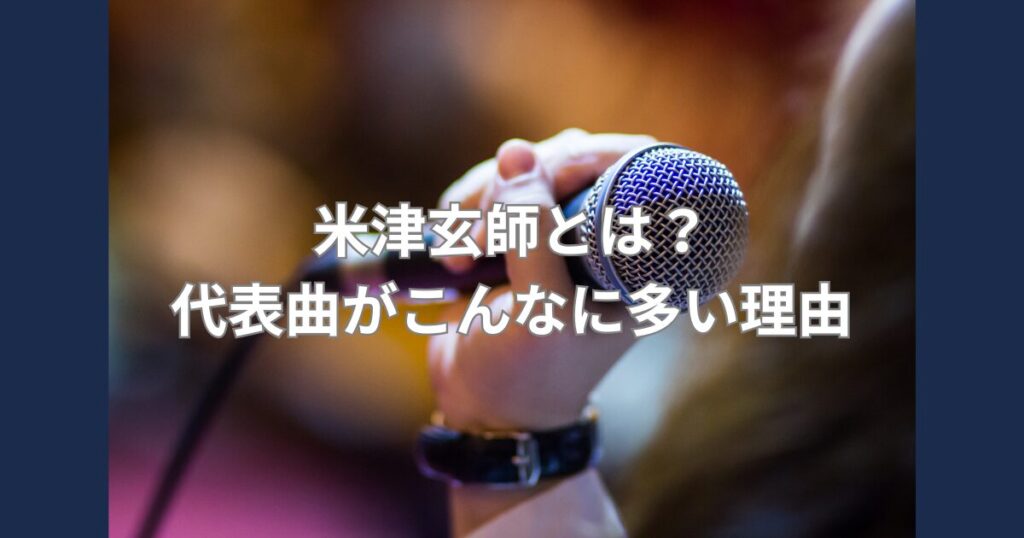 人気曲が多い理由