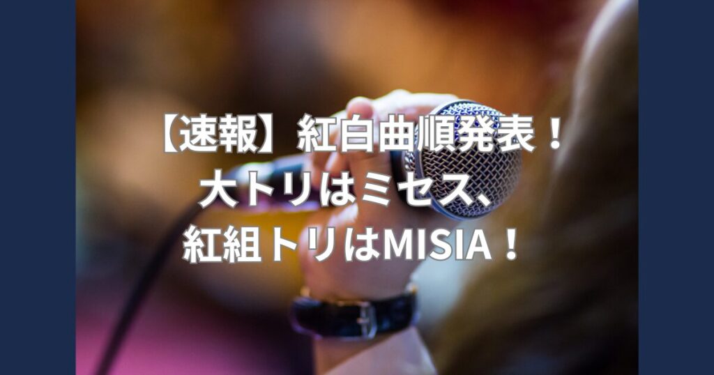 ミセスとミーシャ