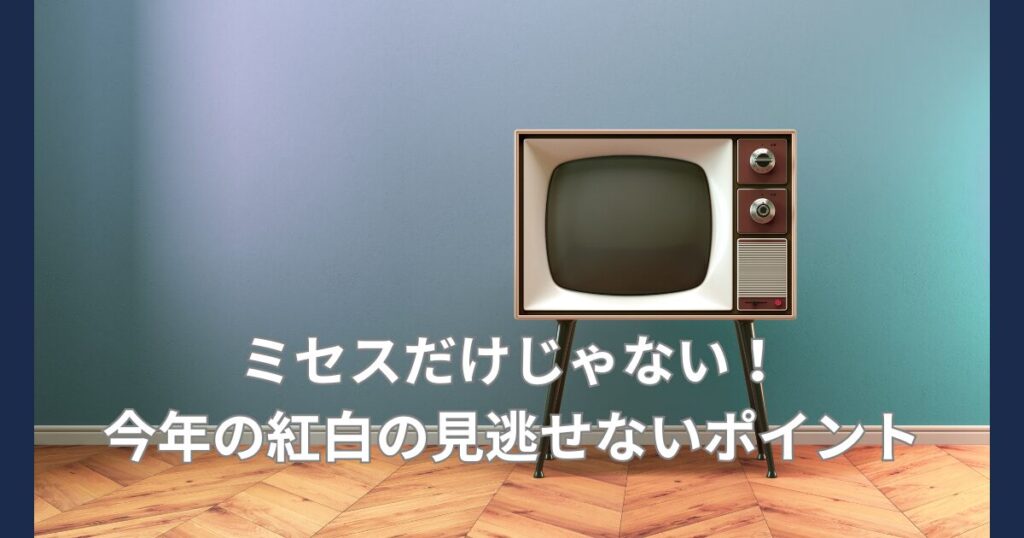 見逃せないポイント３つ
