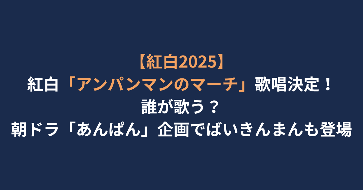 アンパンマンのアイキャッチ