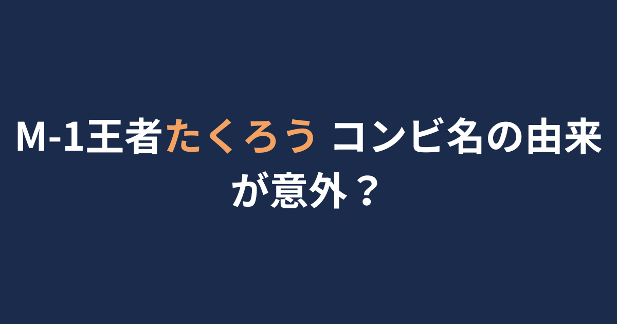 たくろう　アイキャッチ