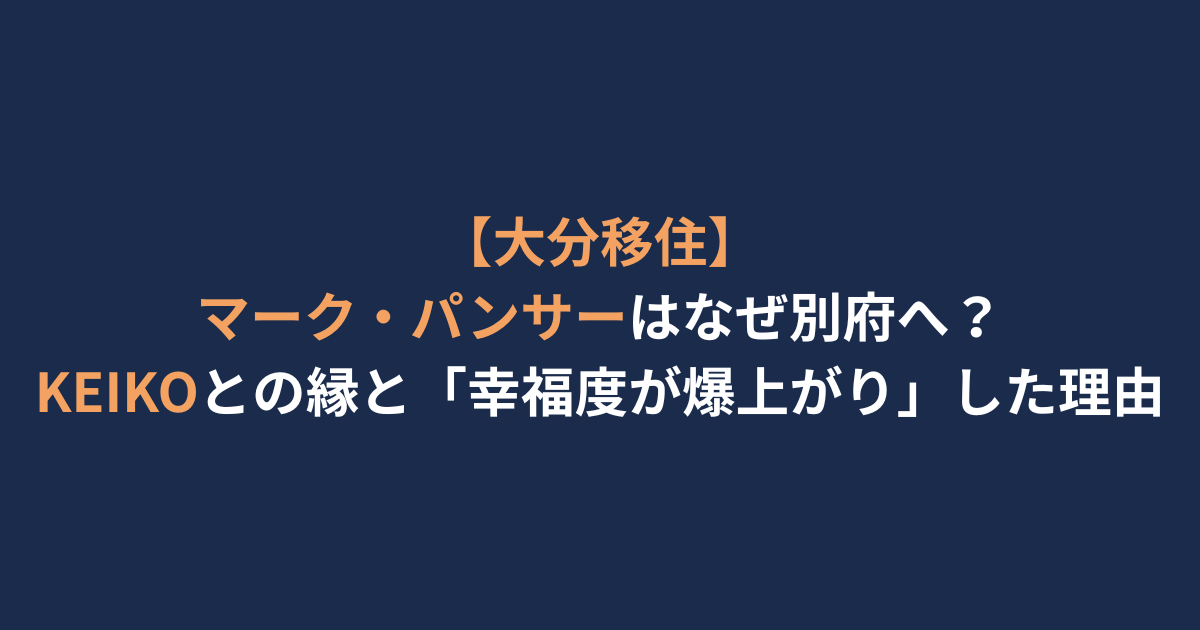 アイキャッチ-マークパンサー