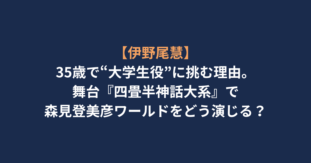 アイキャッチ-伊野尾慧