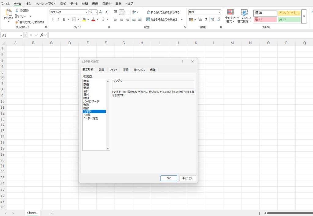 エクセルの文字列の設定