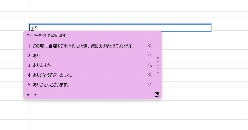 ありの短縮単語登録